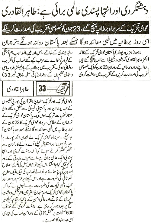 تحریک منہاج القرآن Minhaj-ul-Quran  Print Media Coverage پرنٹ میڈیا کوریج Daily Jinah Back Page